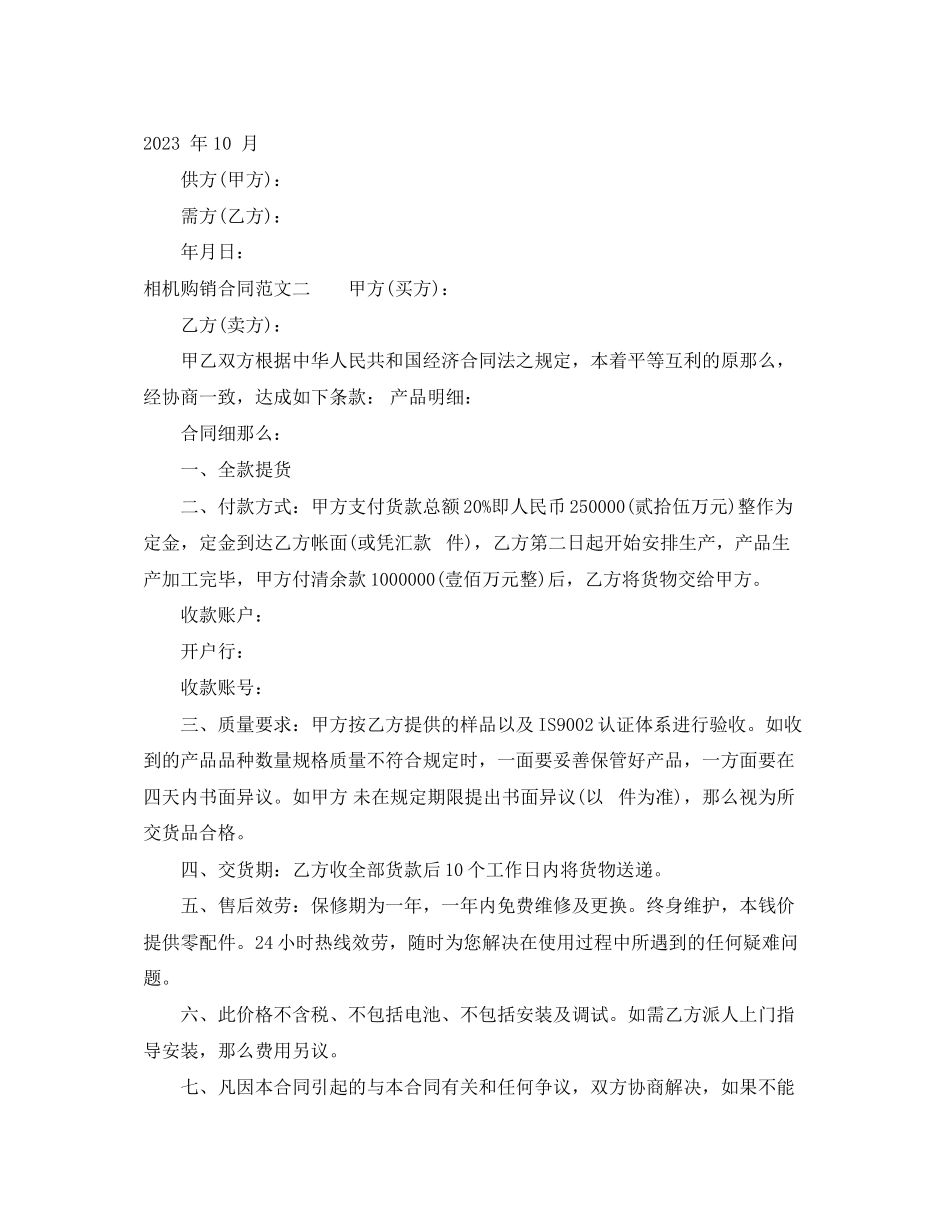 2023年年相机购销合同.docx_第2页