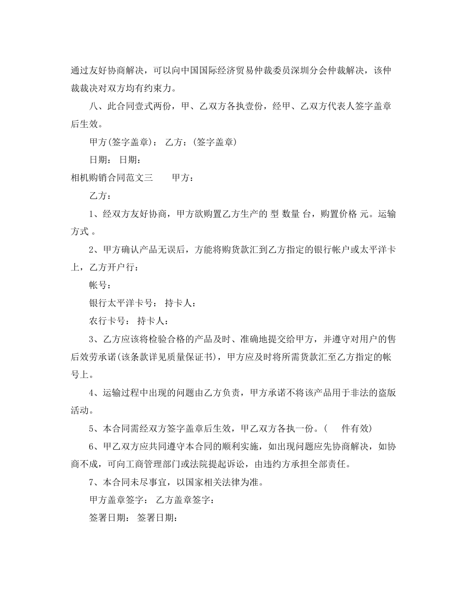 2023年年相机购销合同.docx_第3页