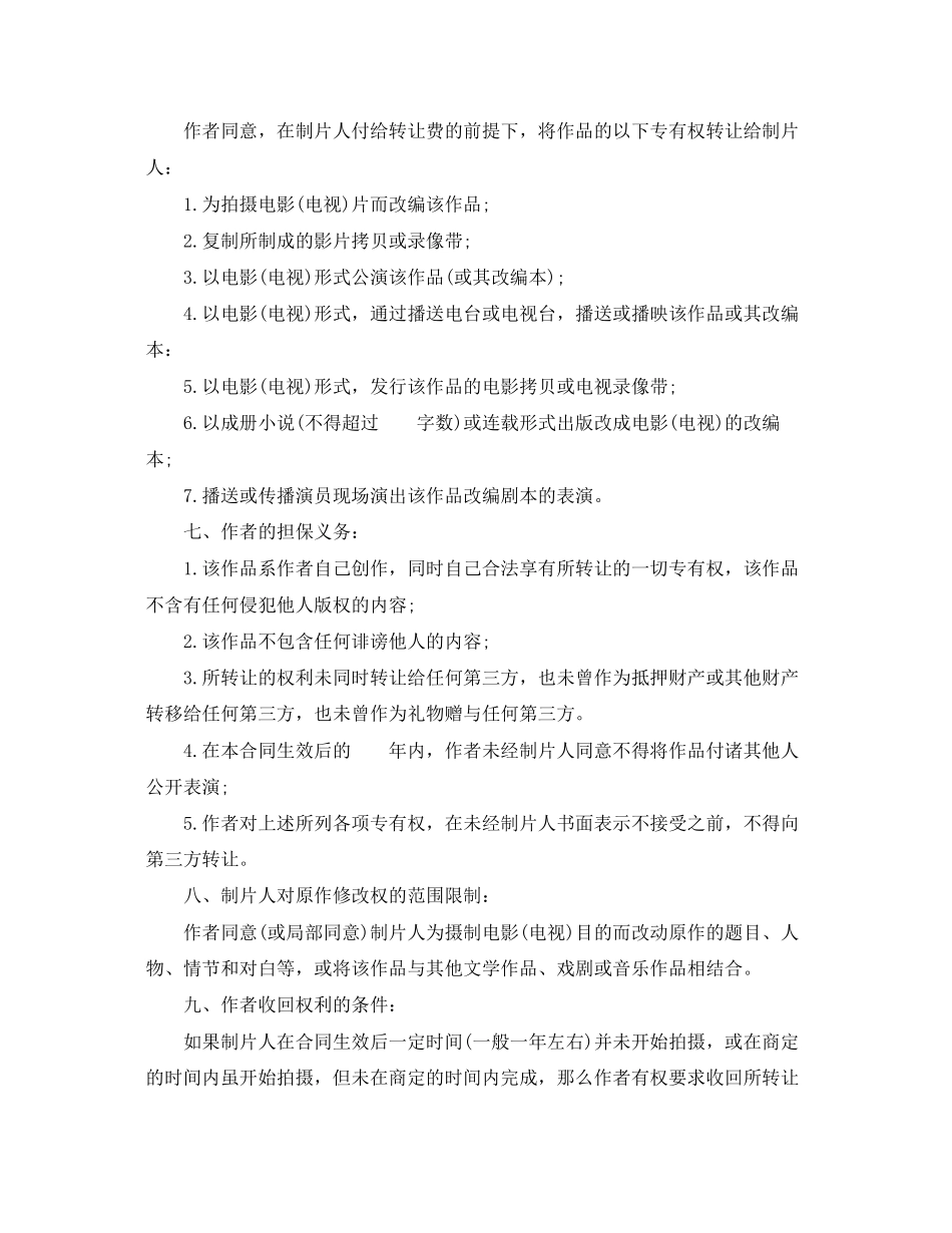 2023年年版权转让合同范本.docx_第2页