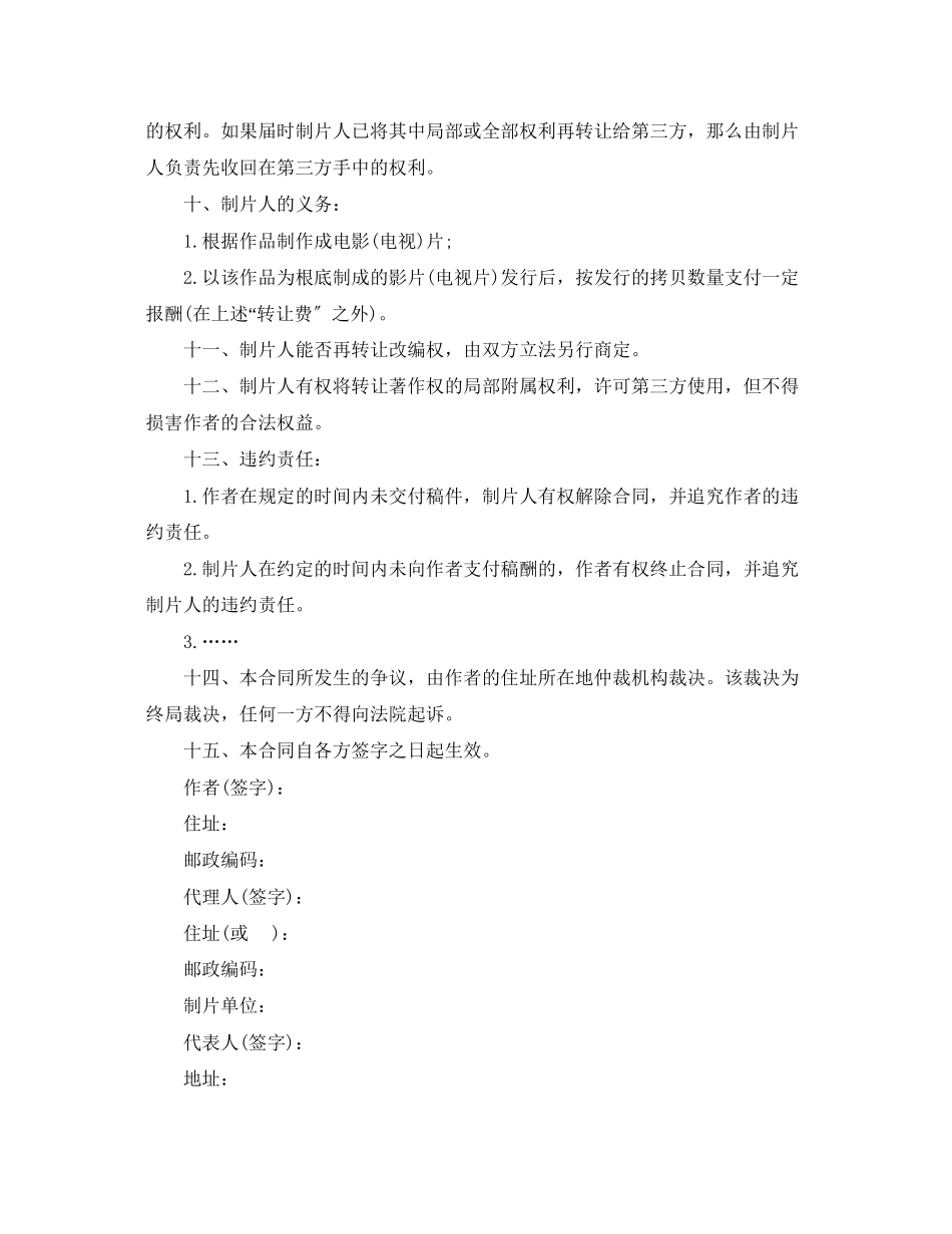 2023年年版权转让合同范本.docx_第3页