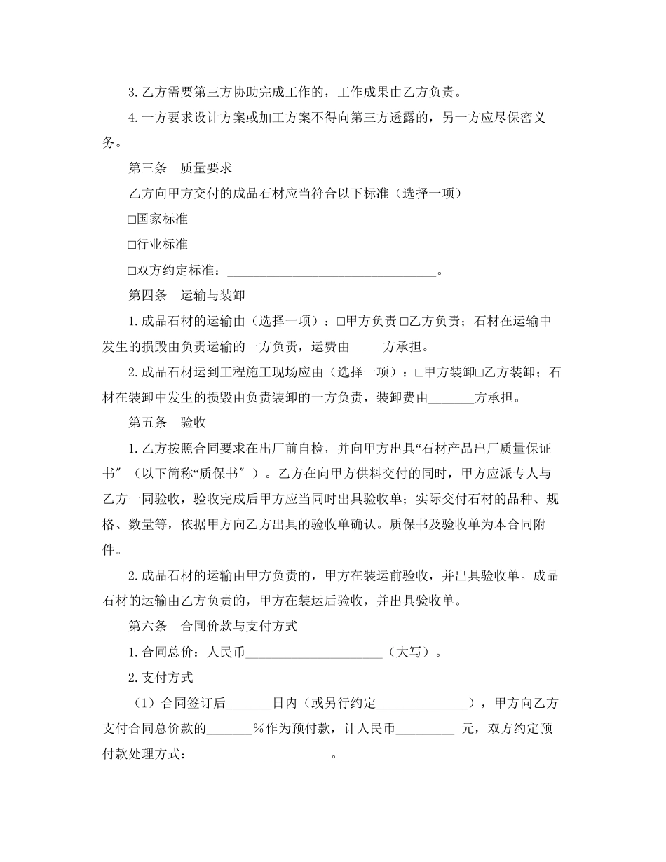 2023年年石材供货合同范本.docx_第2页