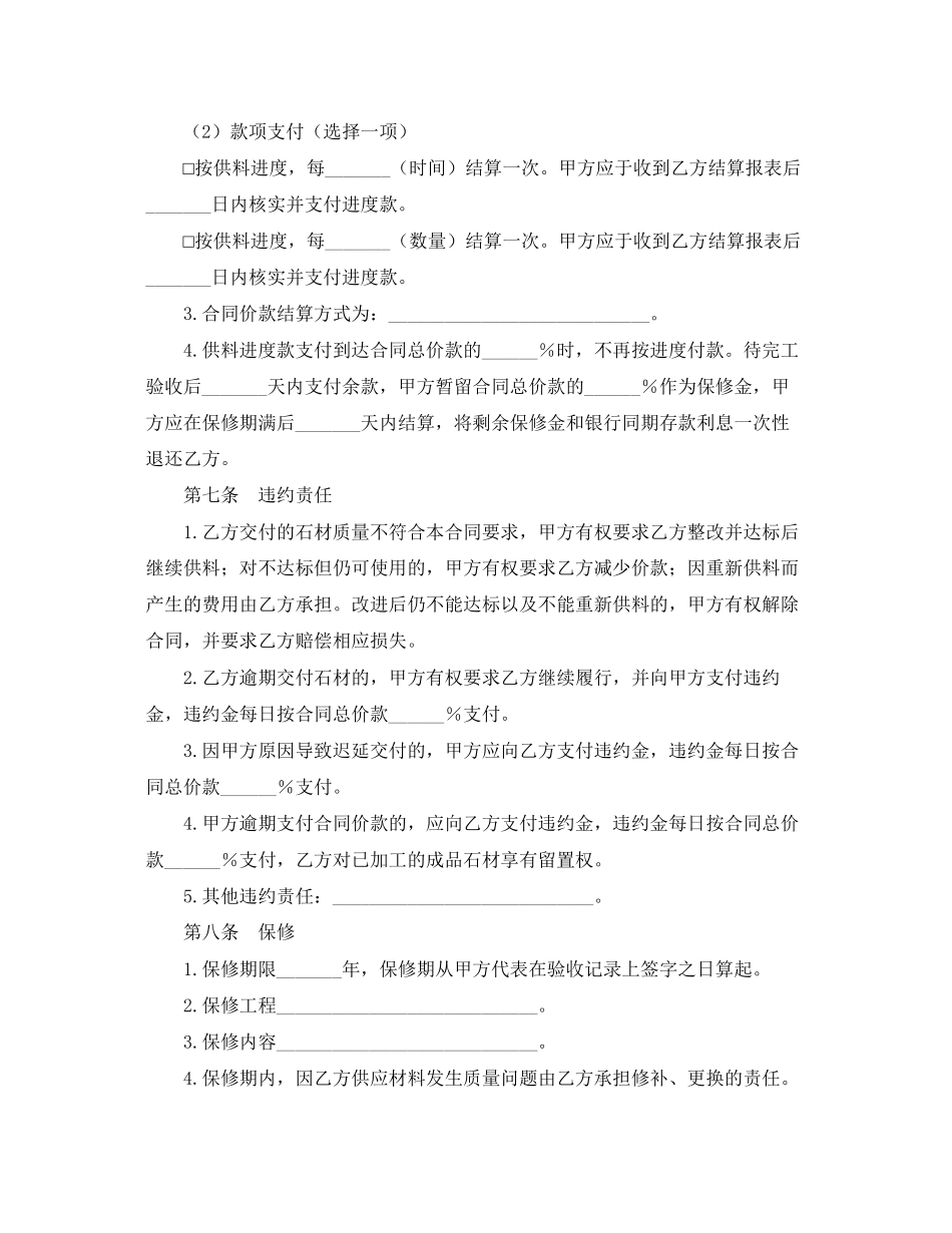 2023年年石材供货合同范本.docx_第3页