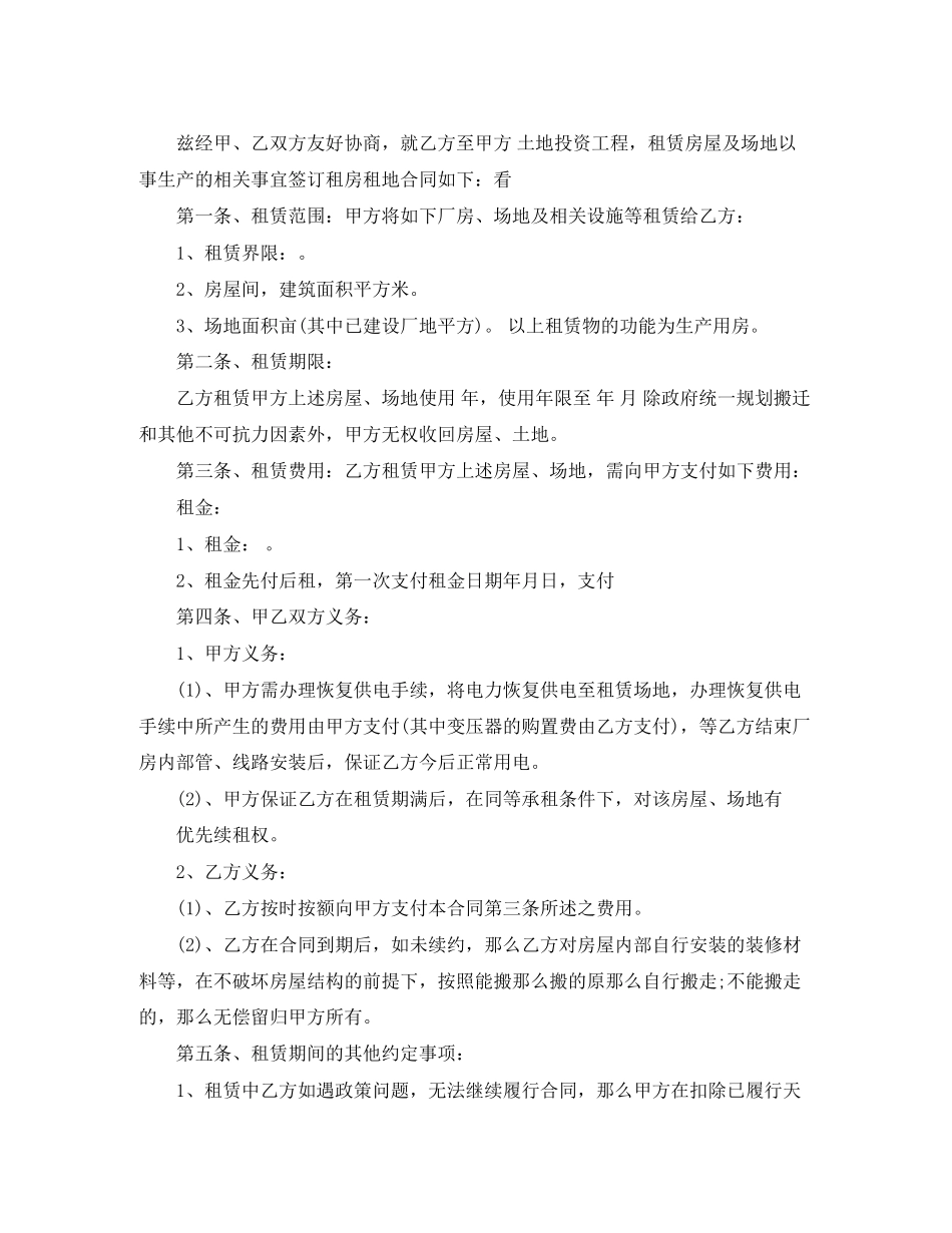 2023年年租房租地合同范本.docx_第2页