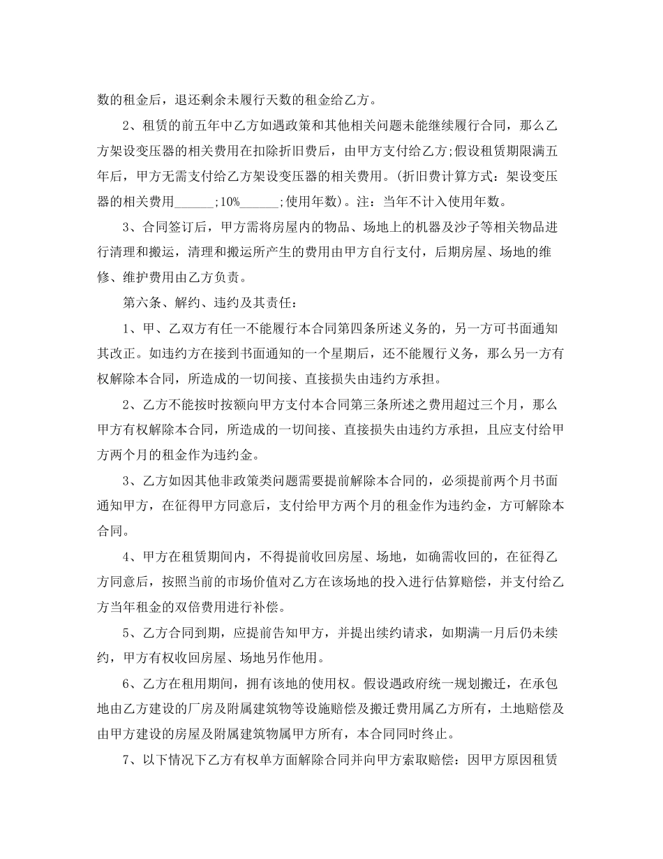 2023年年租房租地合同范本.docx_第3页