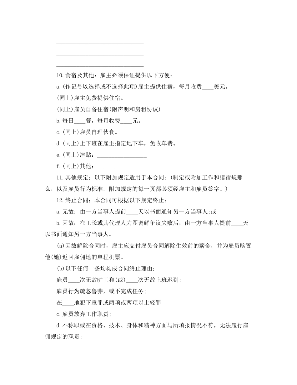 2023年年正规雇佣合同范本下载.docx_第2页