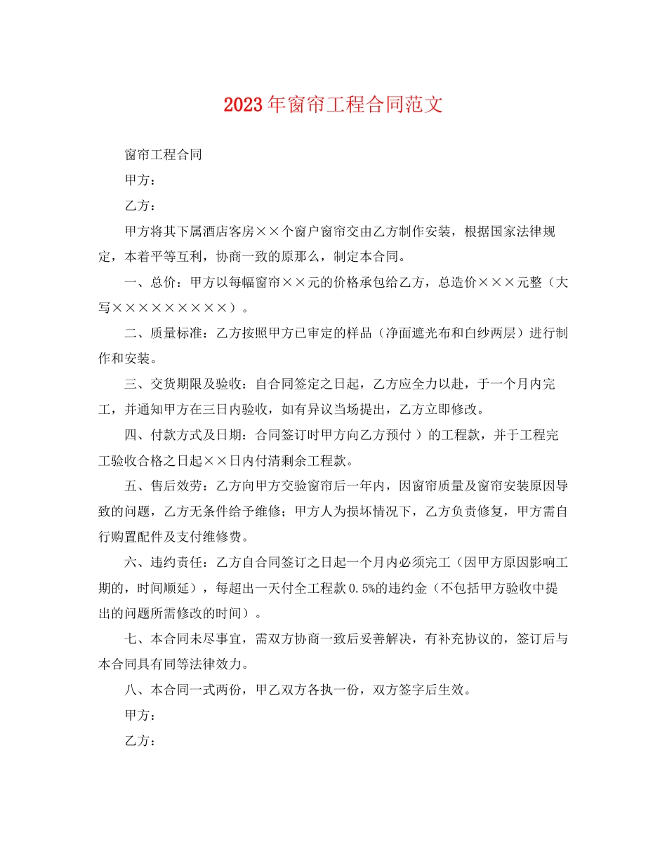 2023年年窗帘工程合同范文.docx_第1页