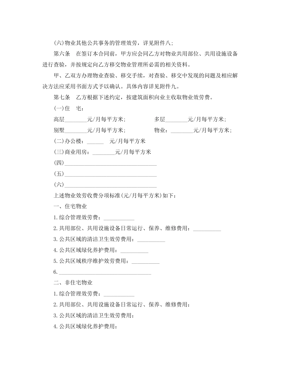 2023年年物业服务合同标准版.docx_第3页