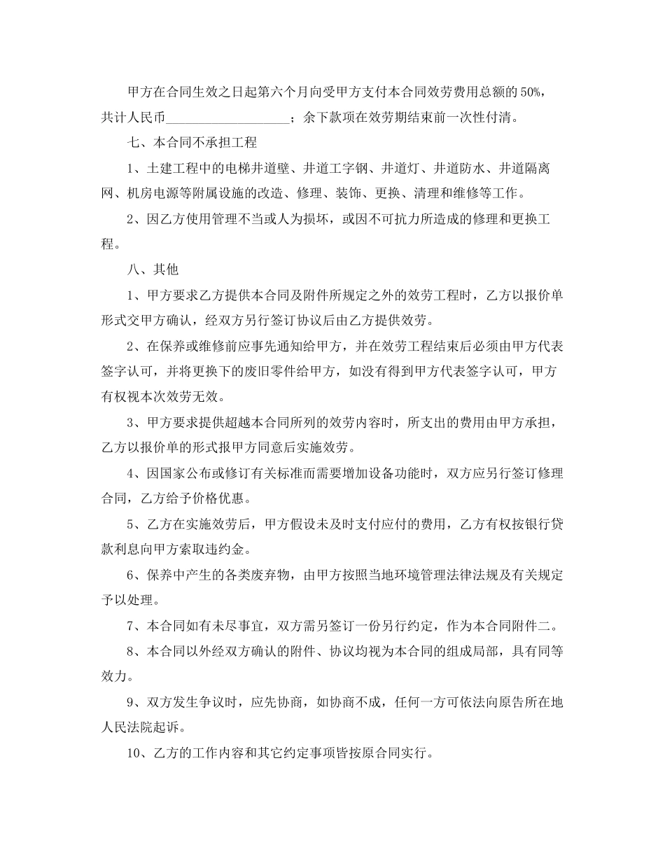 2023年年电梯维修合同范本.docx_第3页