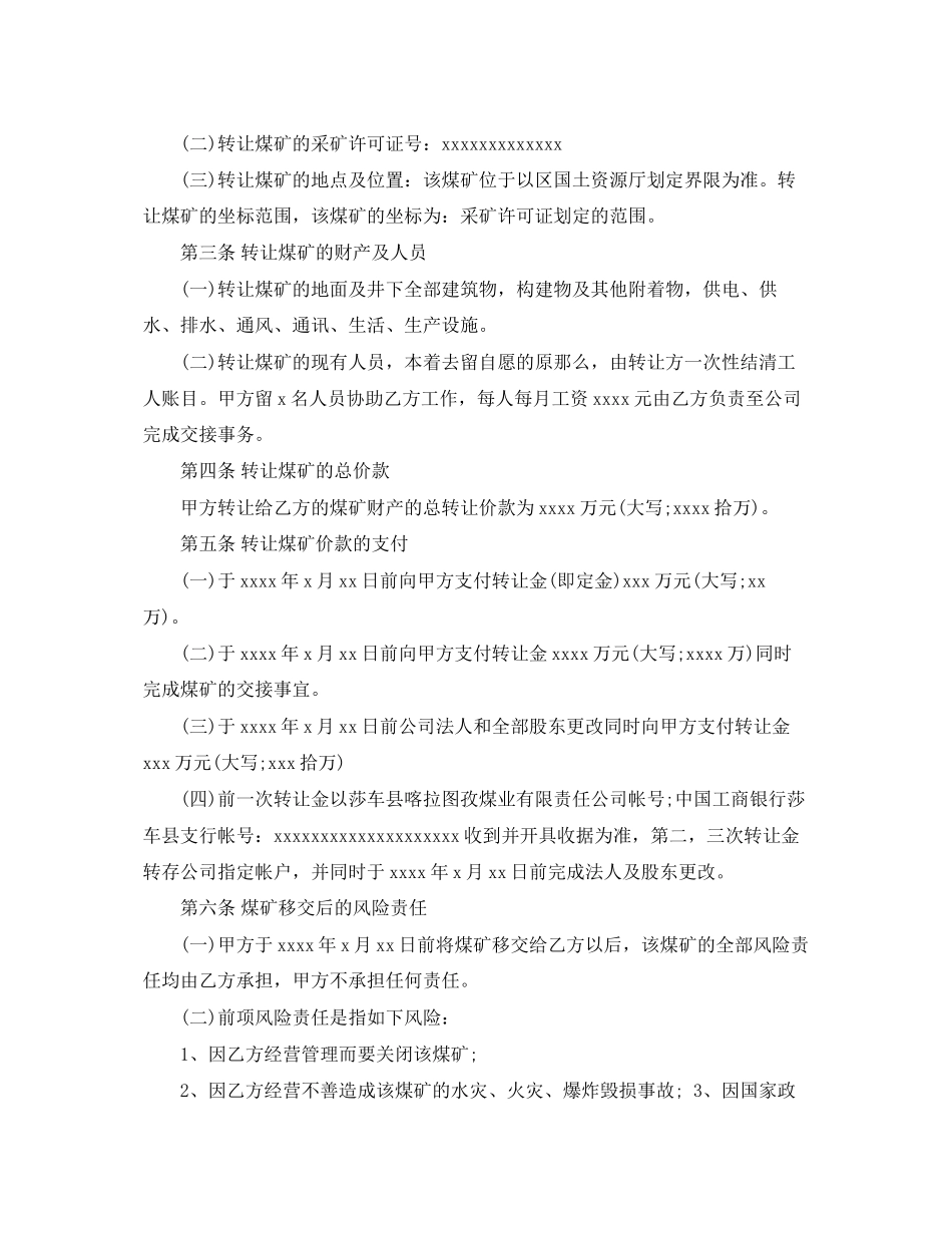 2023年年煤矿转让合同范本.docx_第2页
