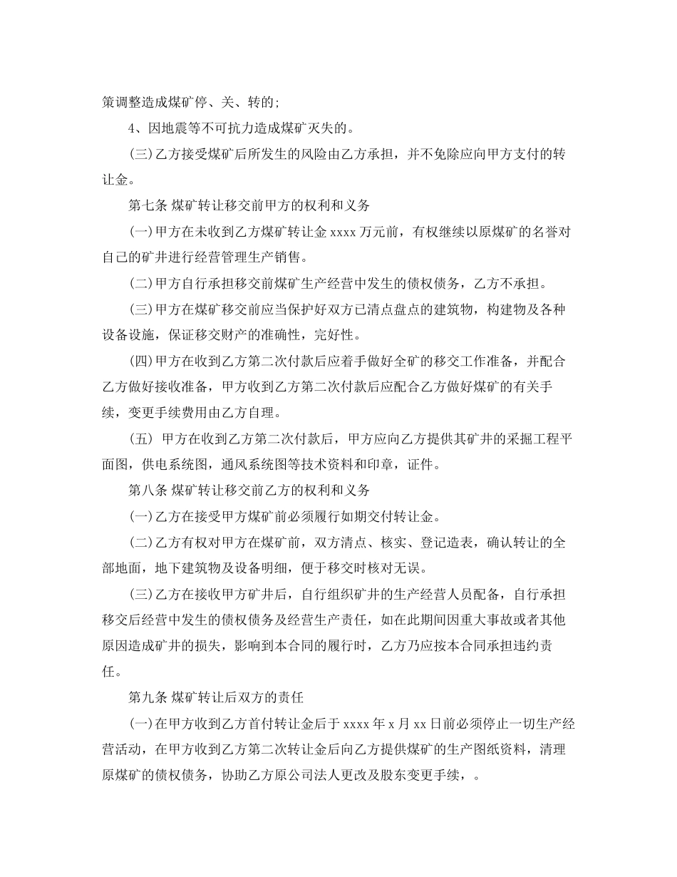 2023年年煤矿转让合同范本.docx_第3页