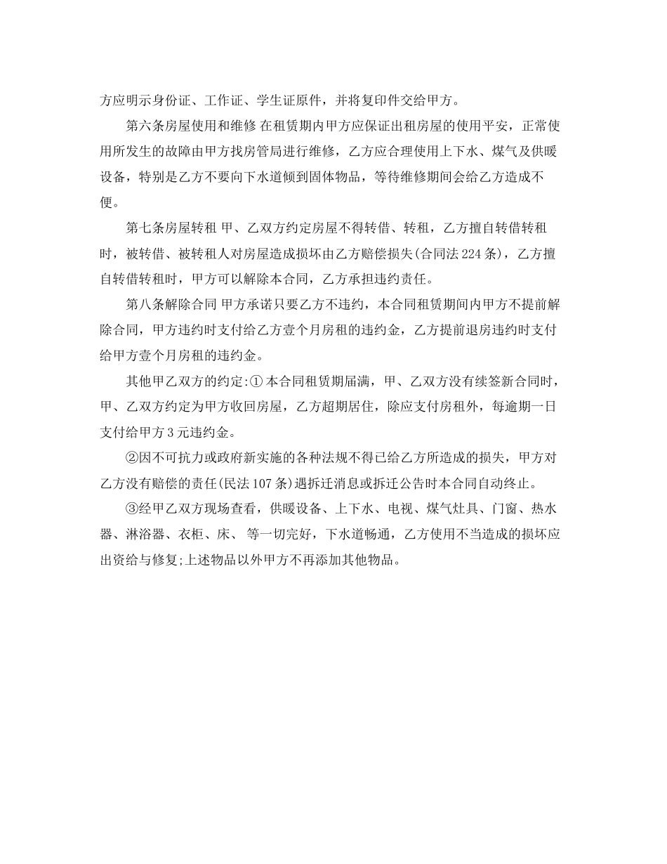 2023年年的房屋租赁合同范本.docx_第2页