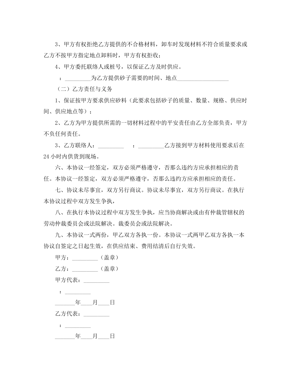 2023年年材料供货合同范本.docx_第2页