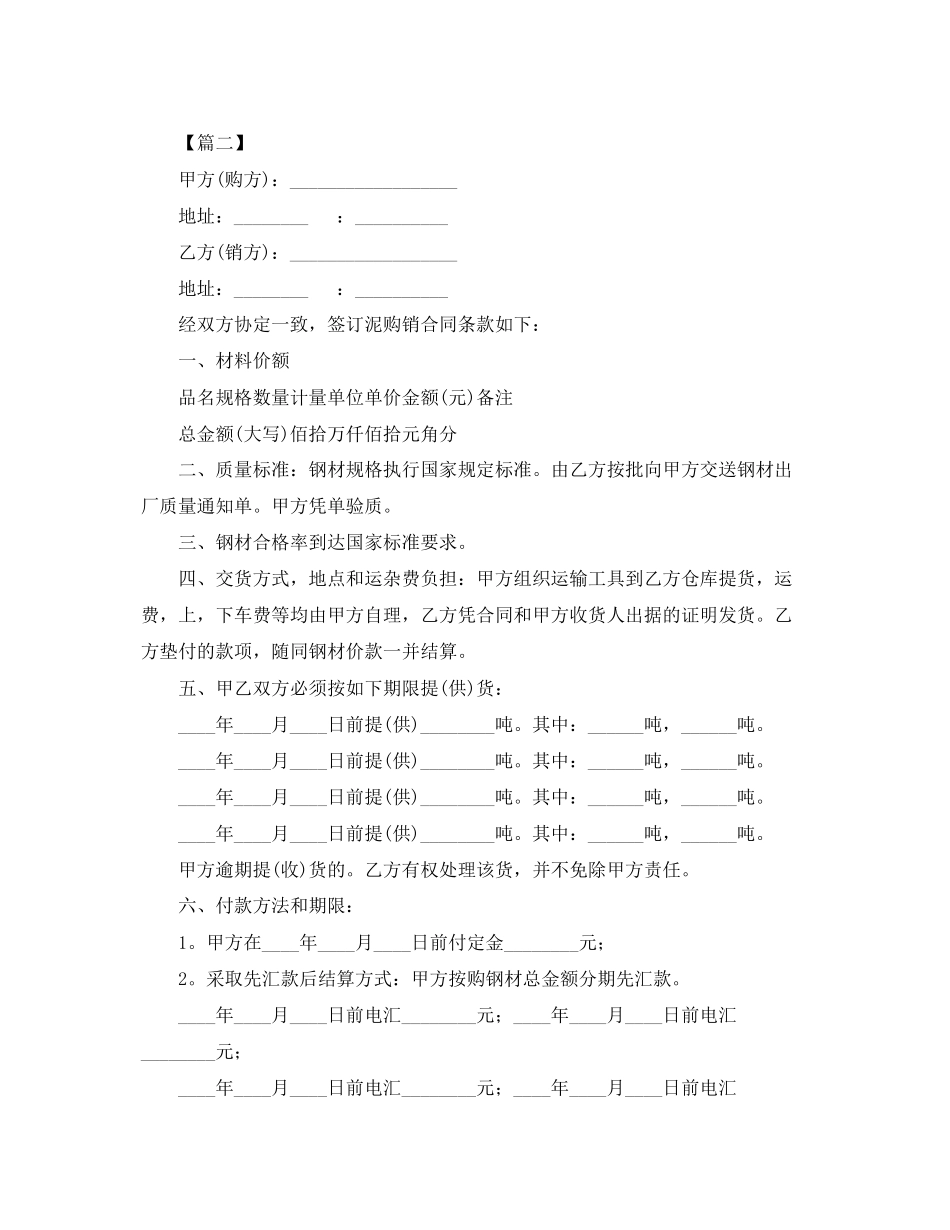 2023年年材料供货合同范本.docx_第3页