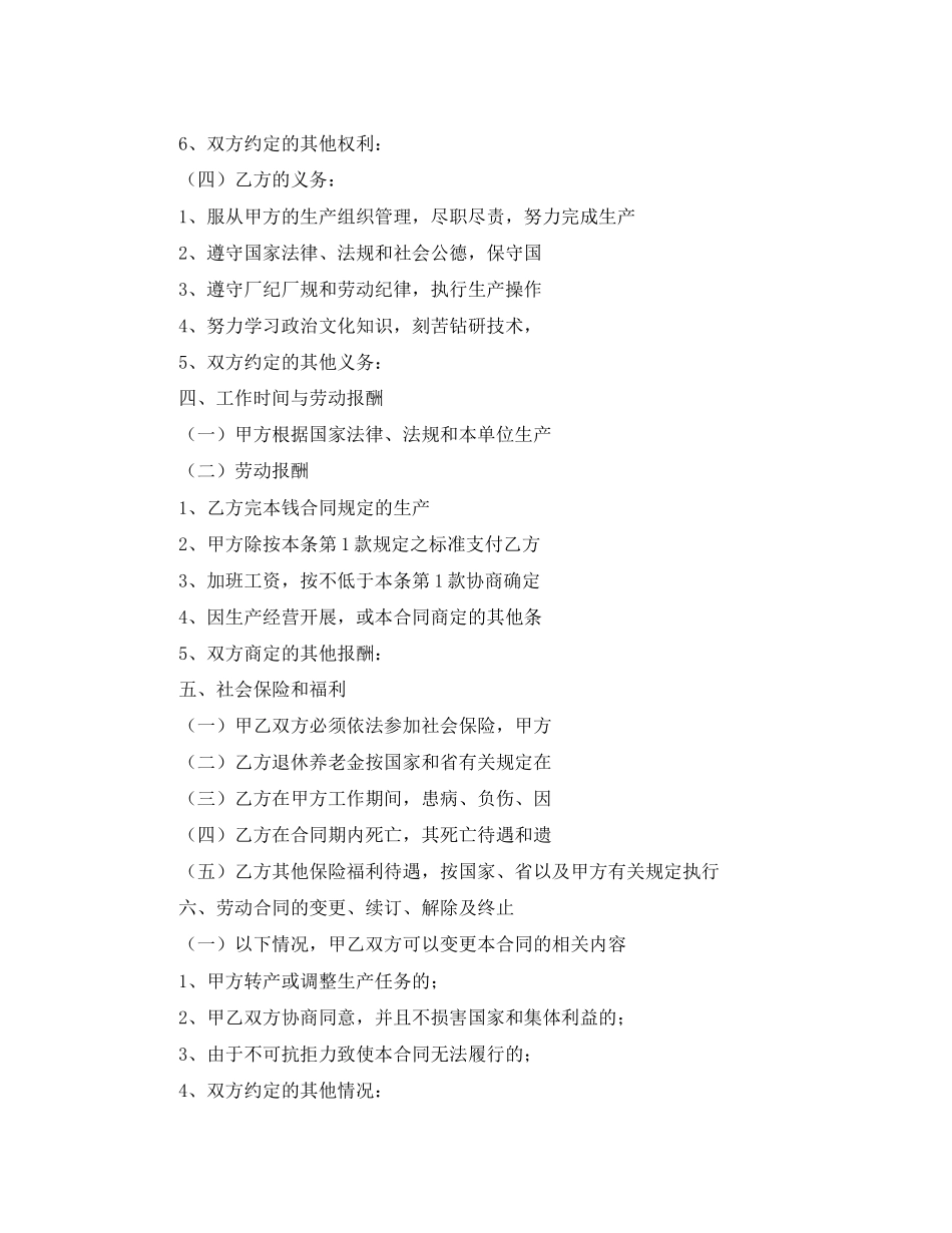 2023年年湖北省劳动合同书.docx_第2页