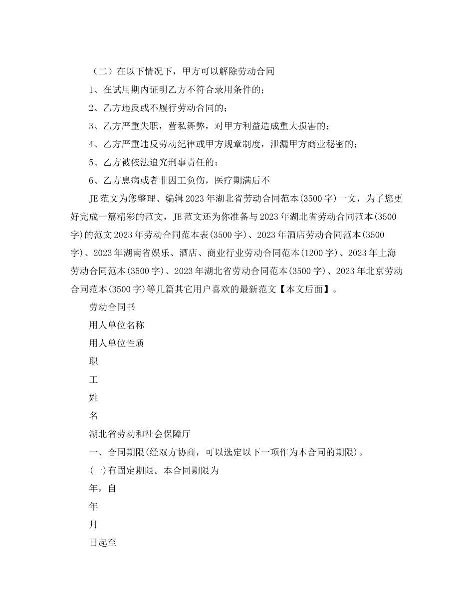 2023年年湖北省劳动合同书.docx_第3页