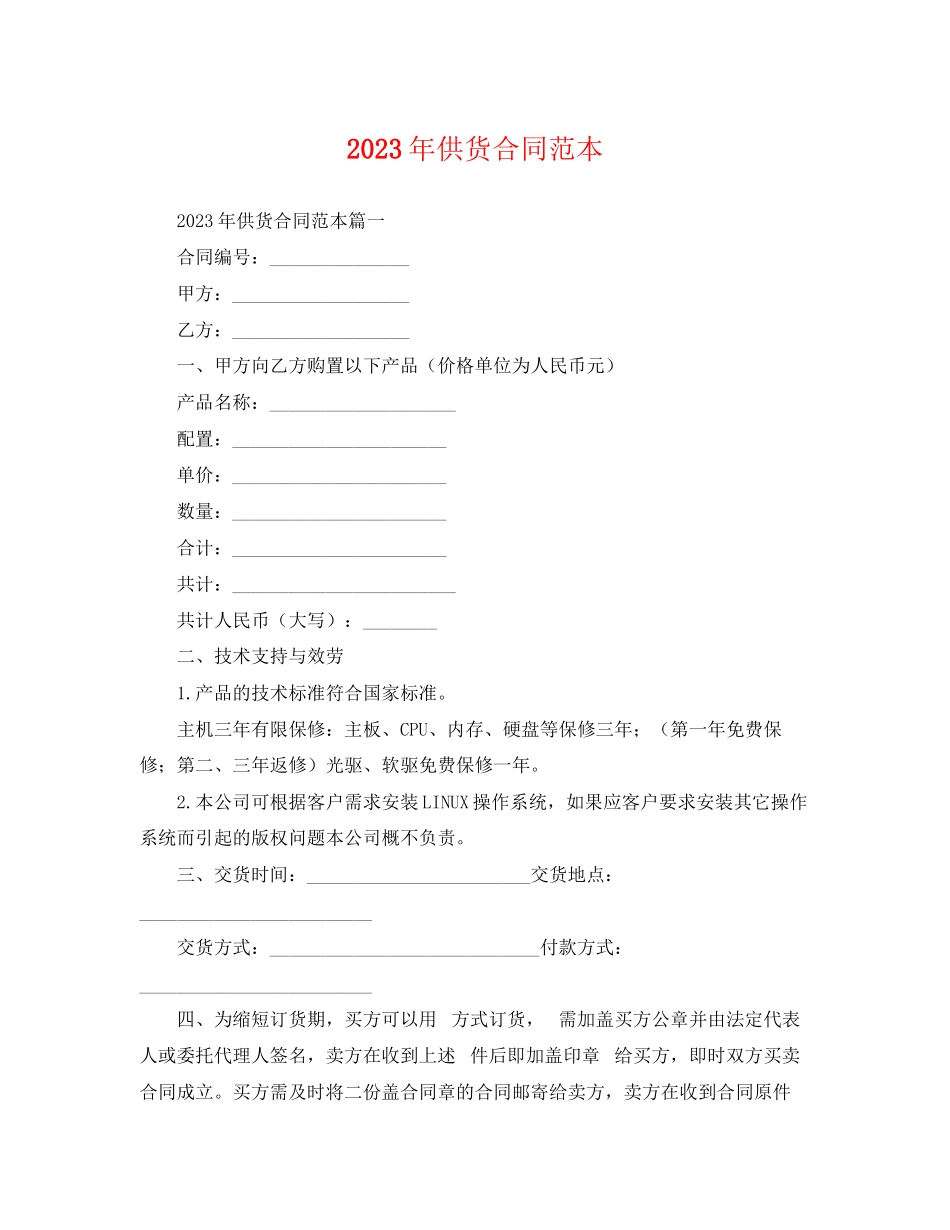 2023年年电脑供货合同范本.docx_第1页