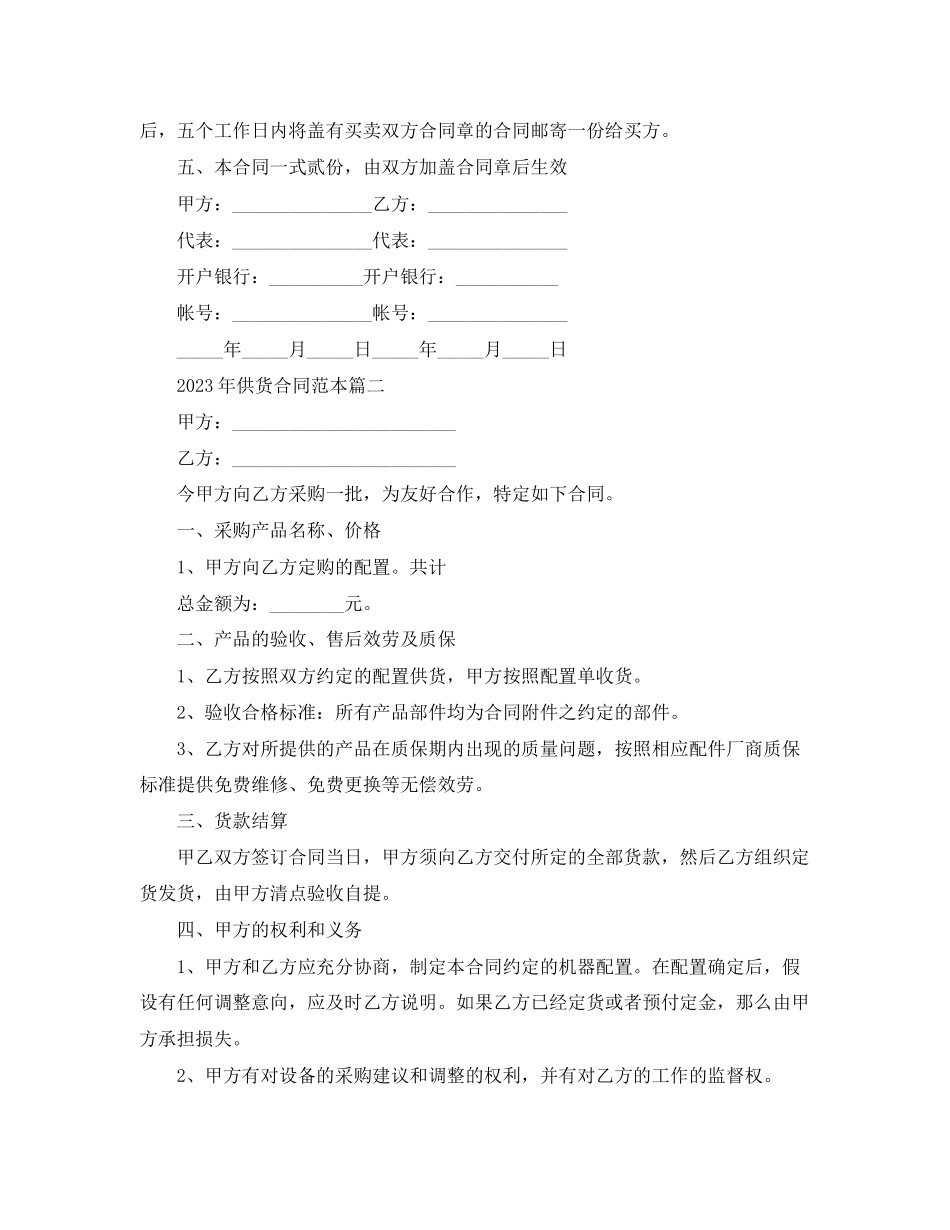 2023年年电脑供货合同范本.docx_第2页