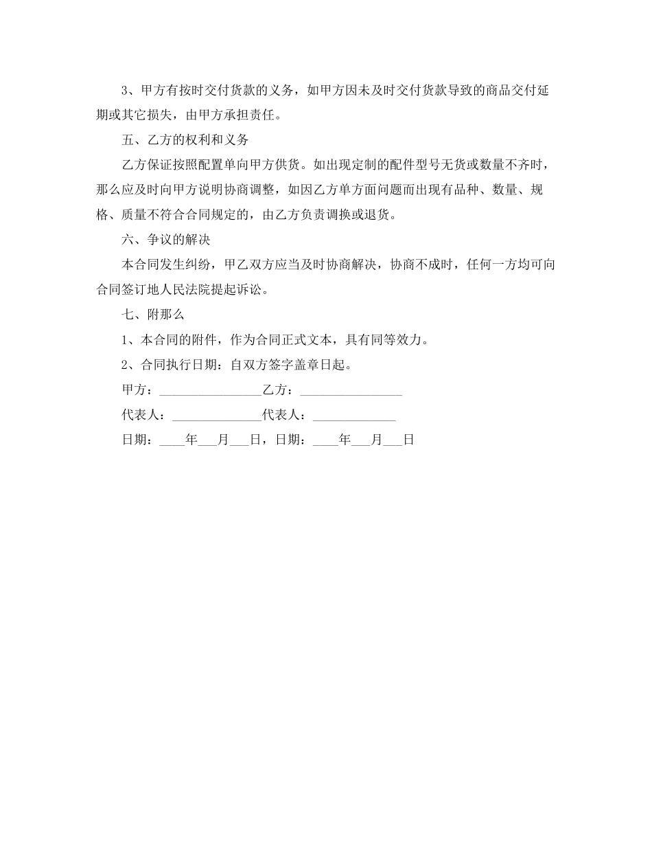 2023年年电脑供货合同范本.docx_第3页