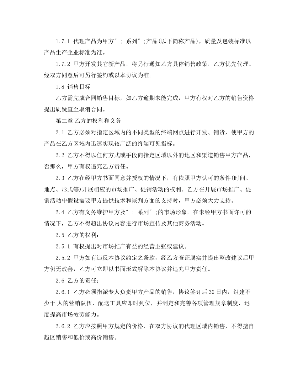 2023年年白酒经销合同范本.docx_第2页