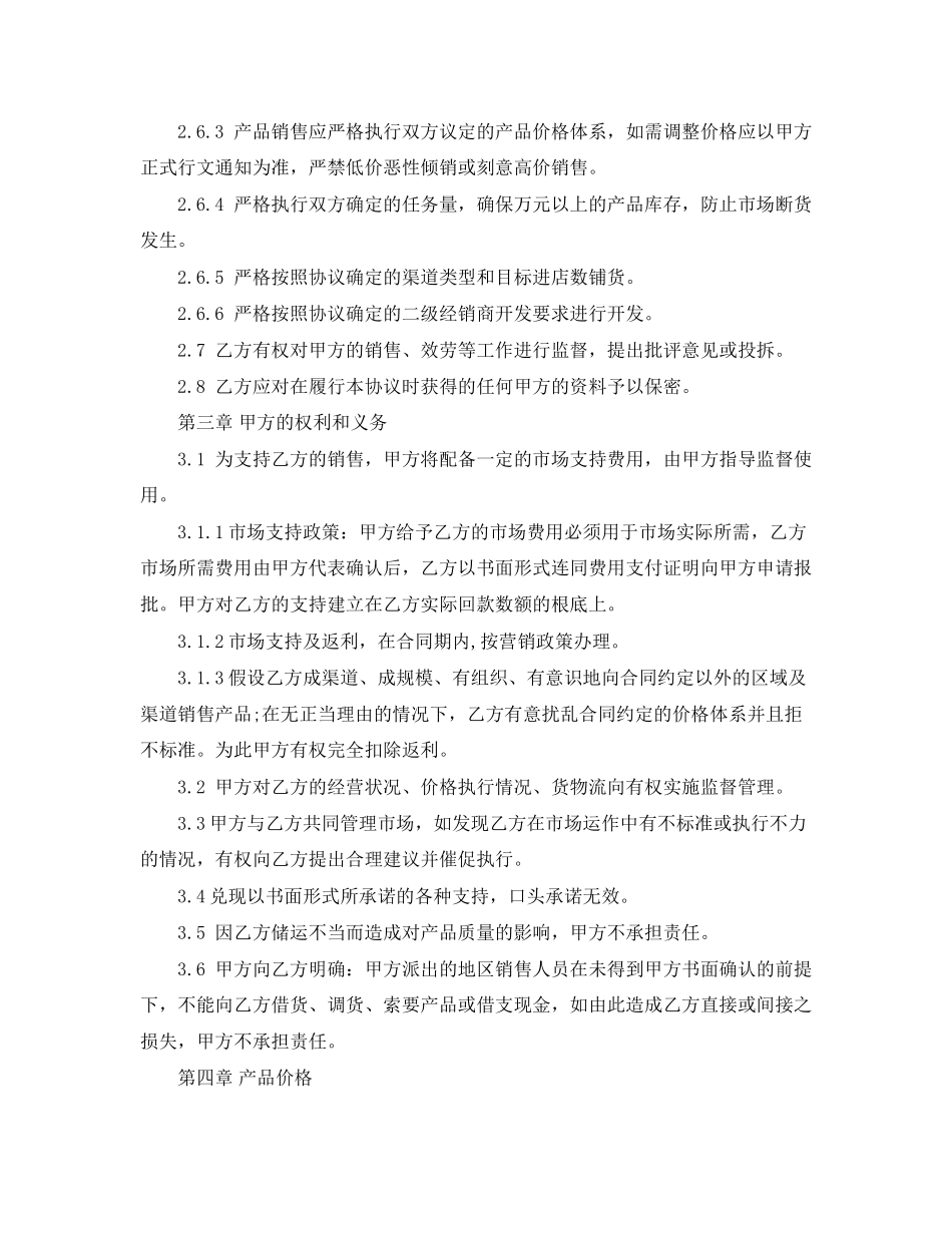 2023年年白酒经销合同范本.docx_第3页