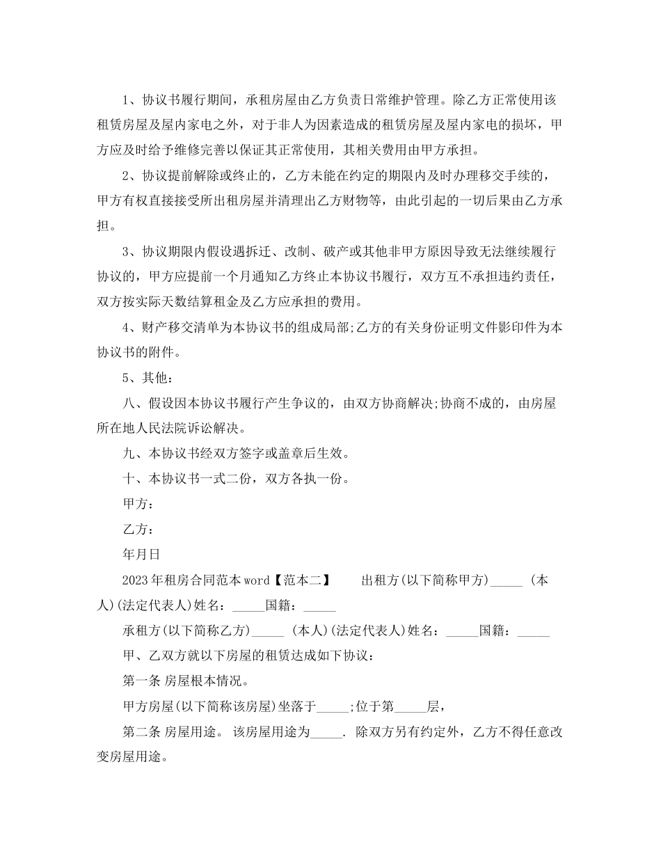 2023年年租房合同范本word.docx_第2页