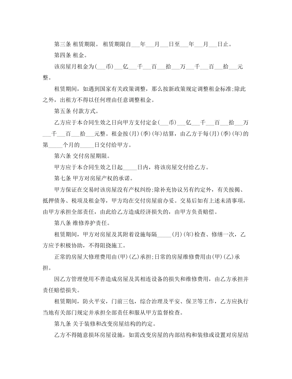 2023年年租房合同范本word.docx_第3页