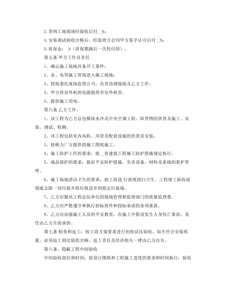 2023年年格力空调购销合同范本.docx_第2页