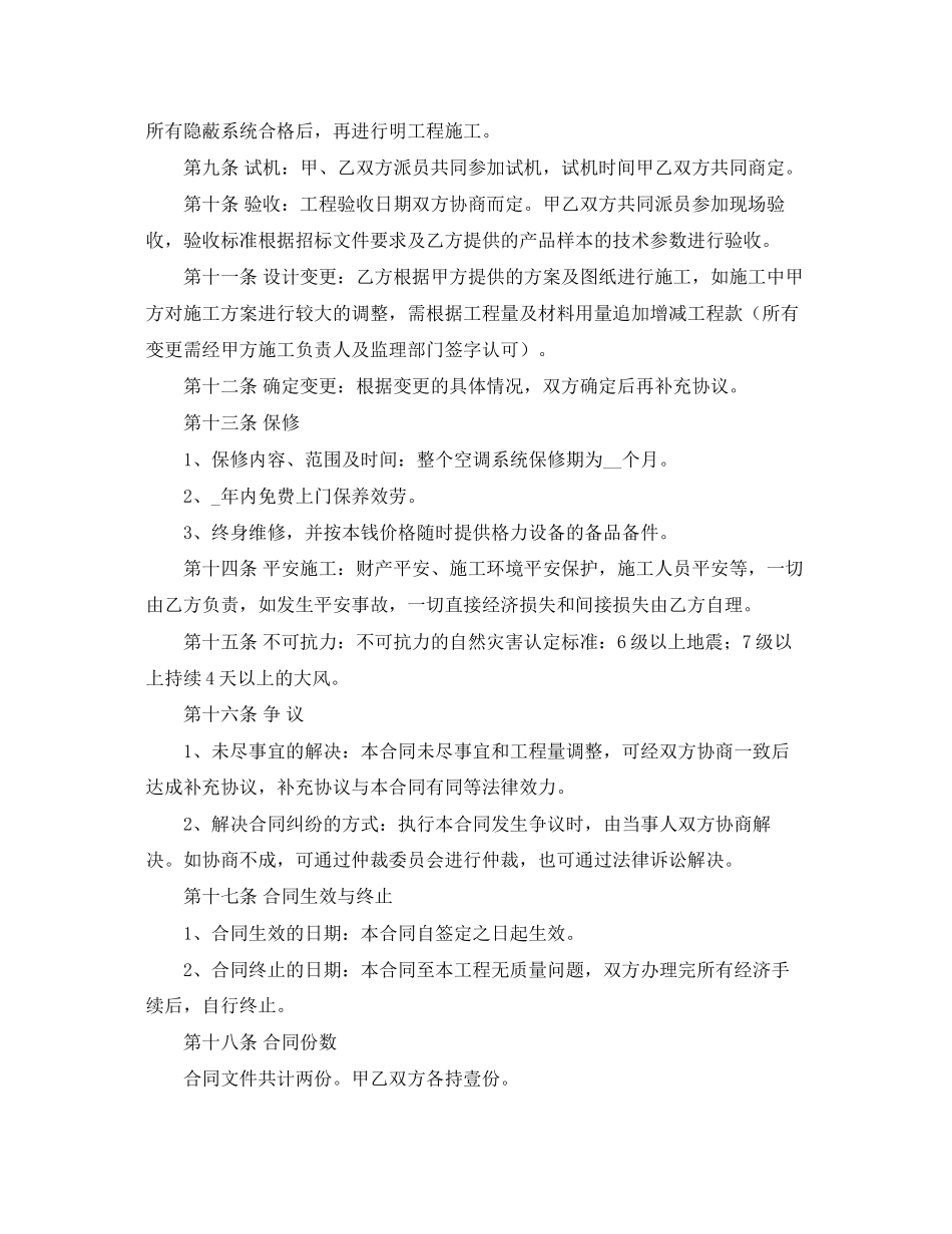 2023年年格力空调购销合同范本.docx_第3页