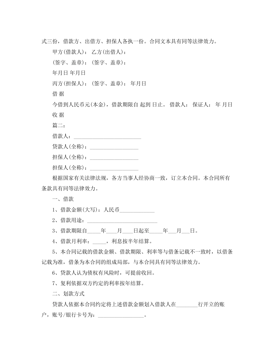 2023年年版个人借款合同范本.docx_第2页