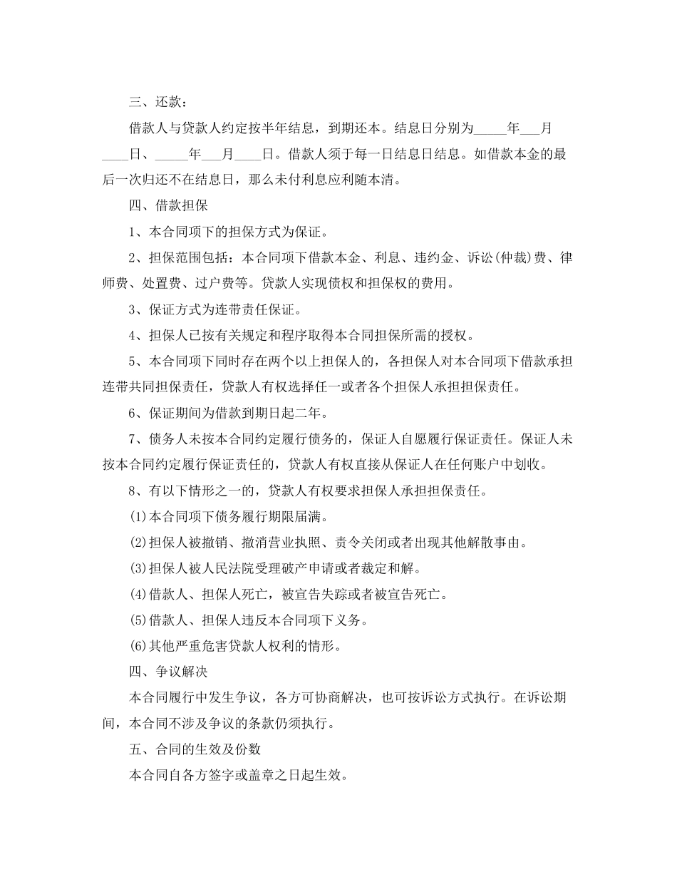 2023年年版个人借款合同范本.docx_第3页