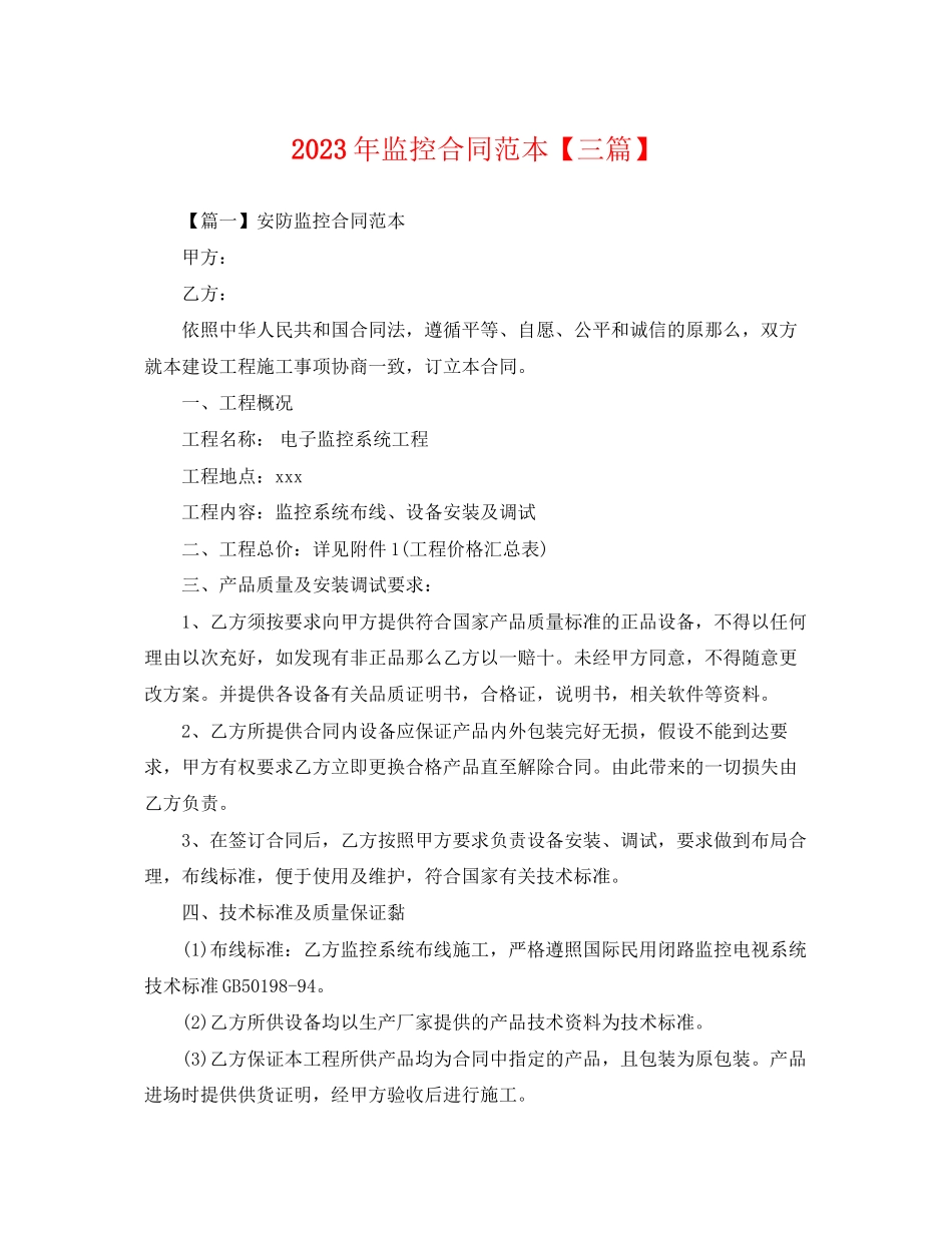 2023年年监控合同范本三篇.docx_第1页