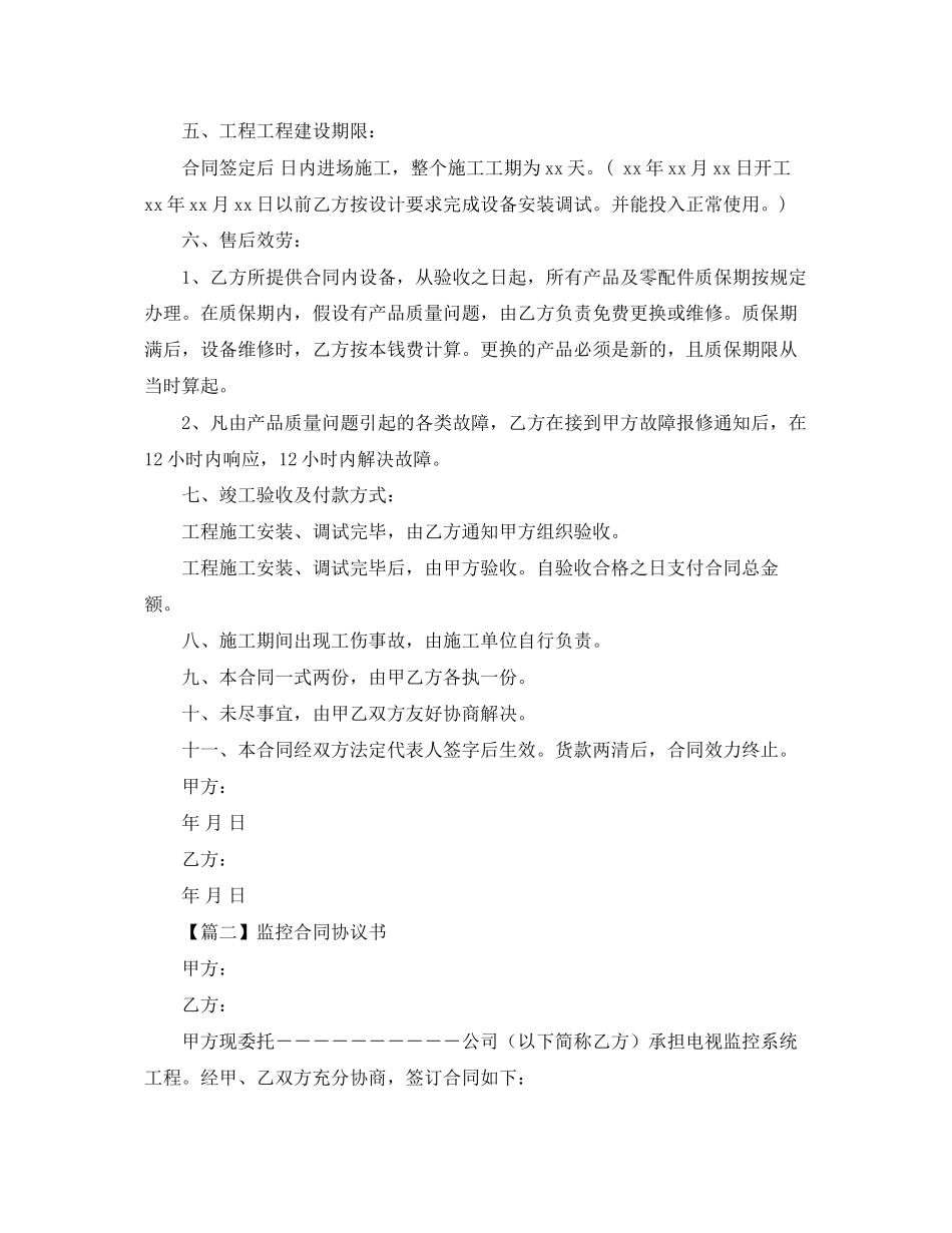 2023年年监控合同范本三篇.docx_第2页
