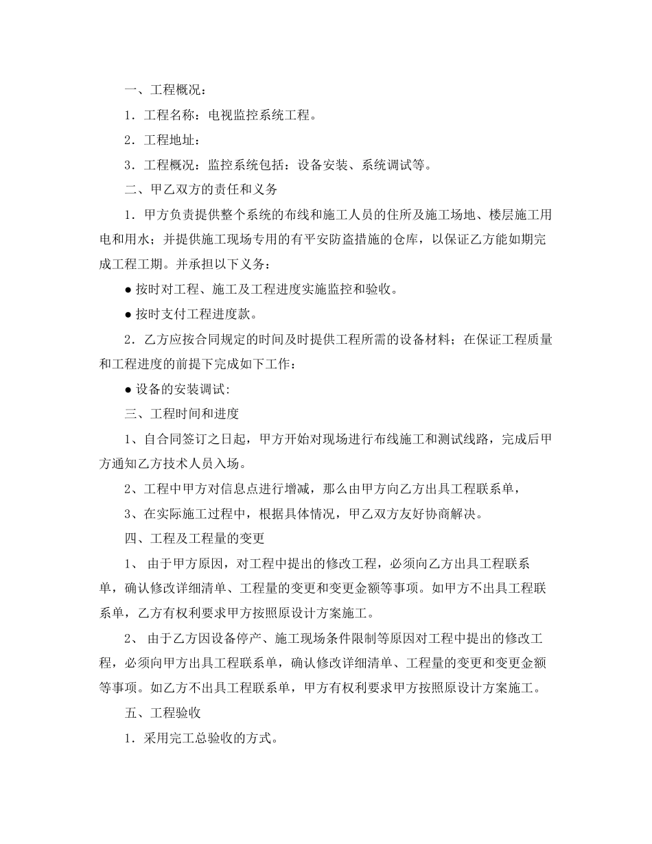 2023年年监控合同范本三篇.docx_第3页