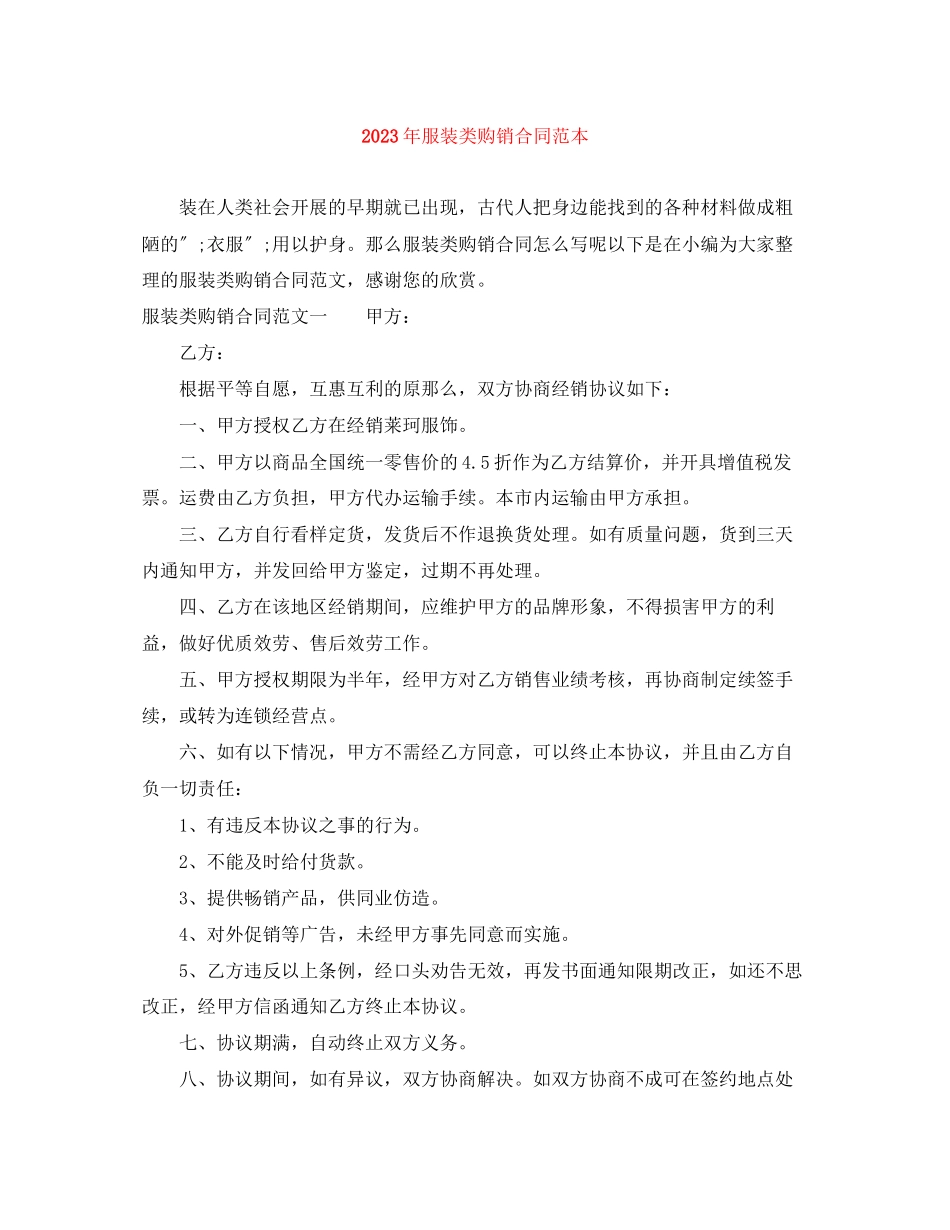 2023年年服装类购销合同范本.docx_第1页