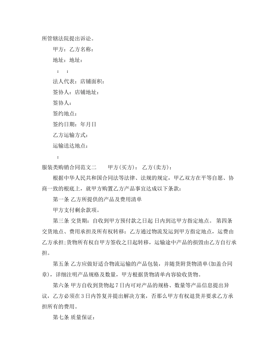 2023年年服装类购销合同范本.docx_第2页