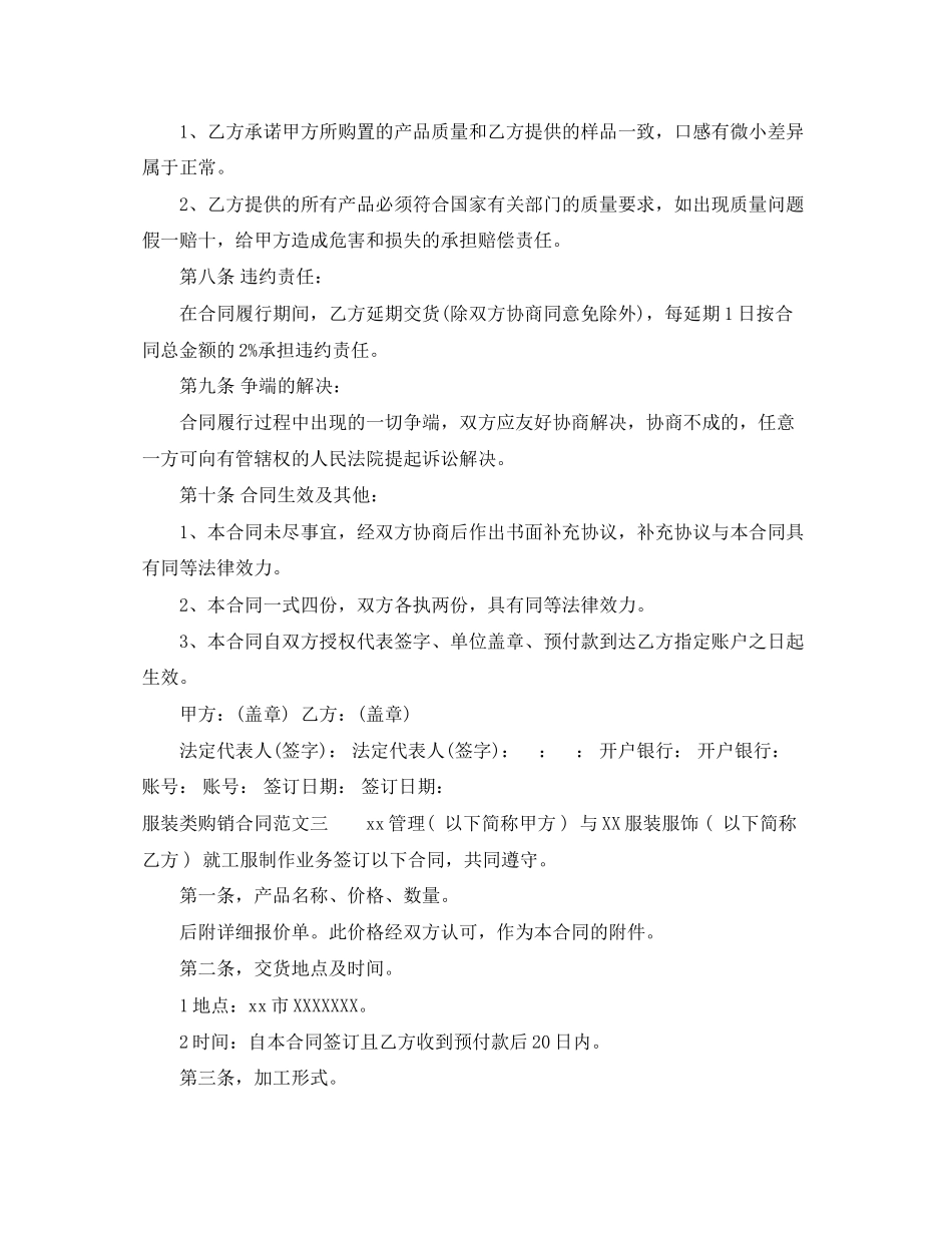 2023年年服装类购销合同范本.docx_第3页