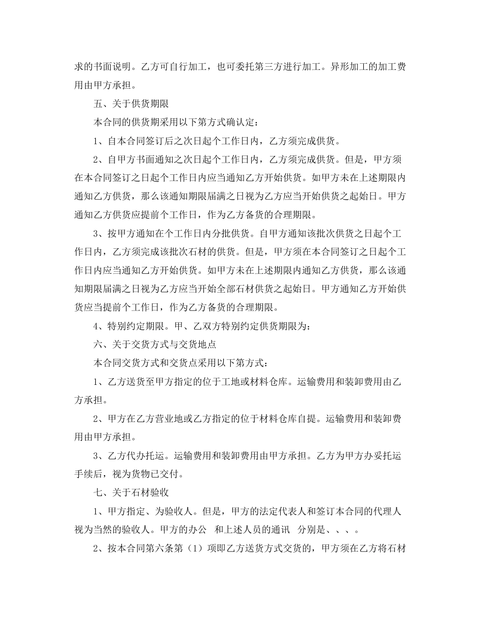 2023年年石材供货合同范文.docx_第2页