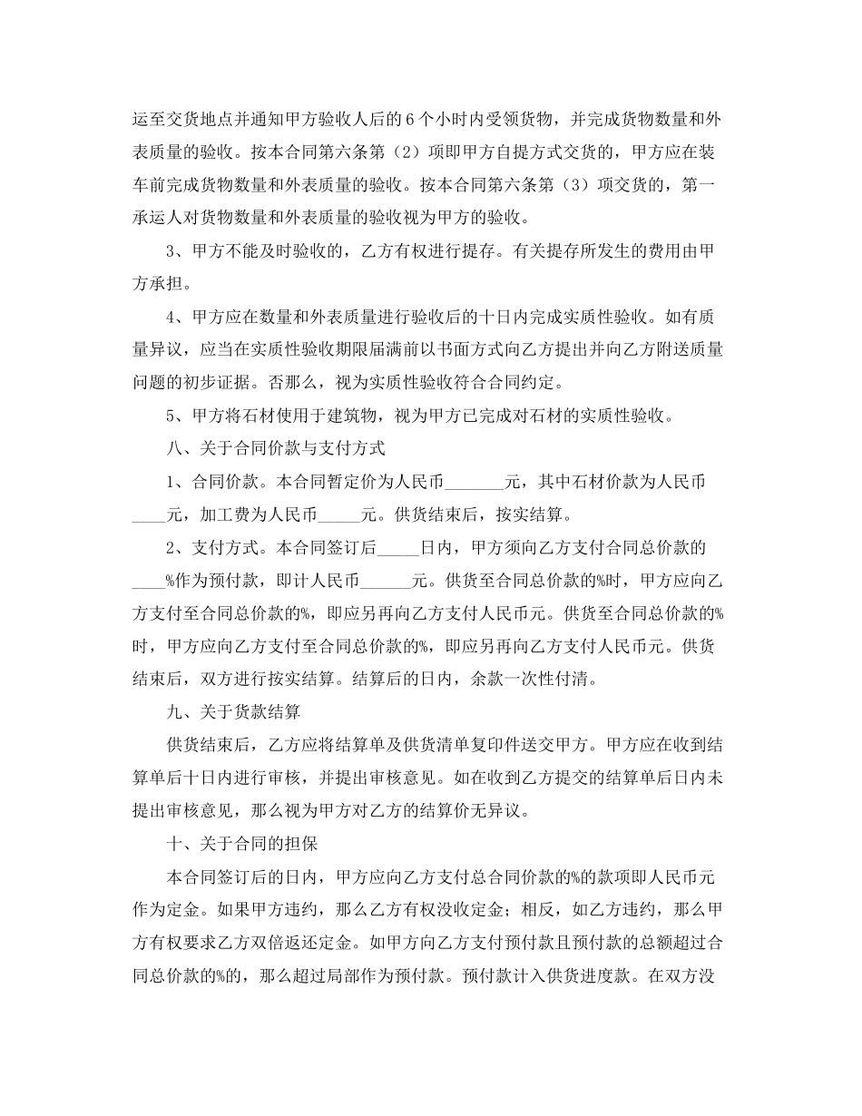 2023年年石材供货合同范文.docx_第3页