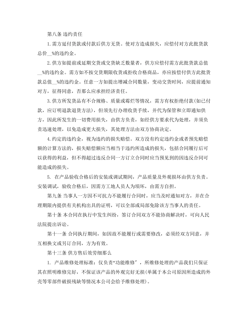 2023年年灯具销售合同范本.docx_第2页