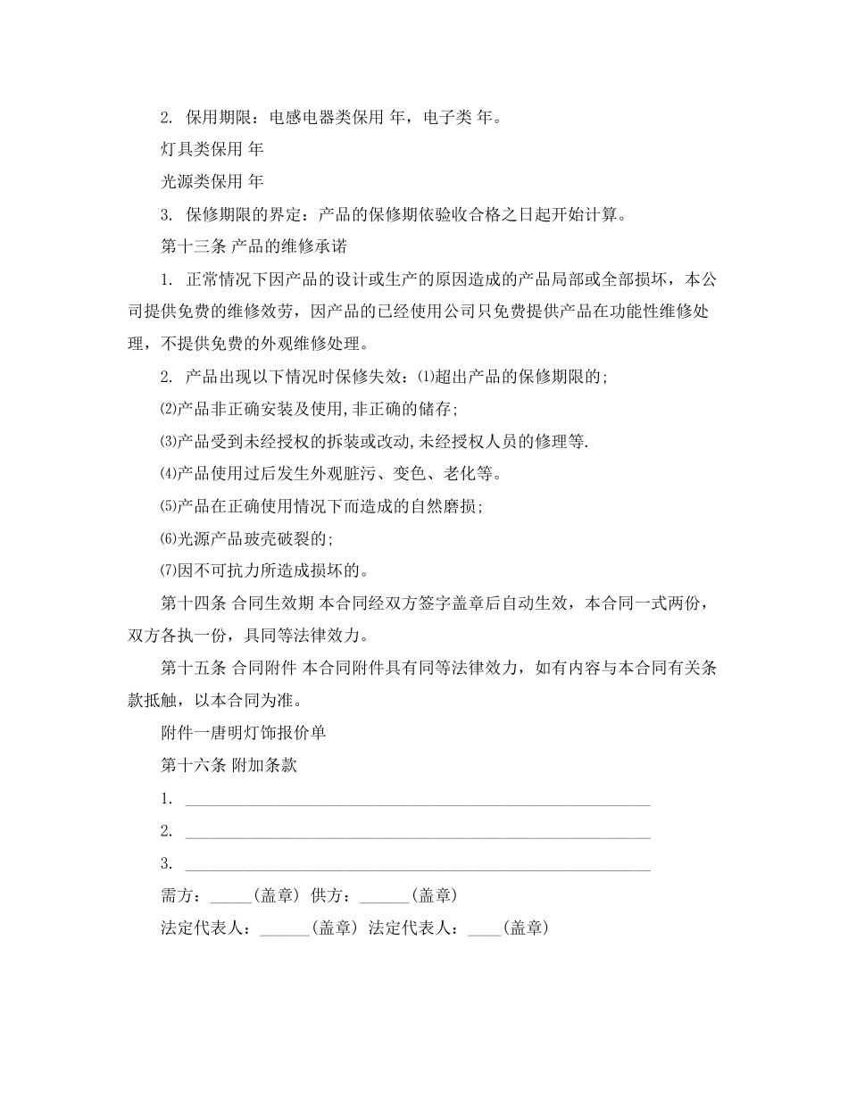 2023年年灯具销售合同范本.docx_第3页