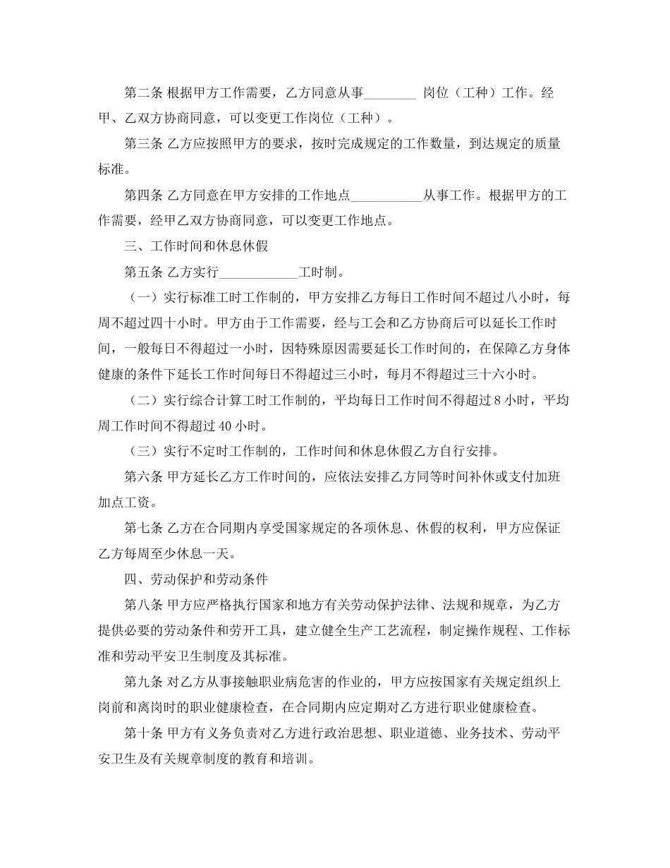 2023年年的劳动合同范本2.docx_第2页