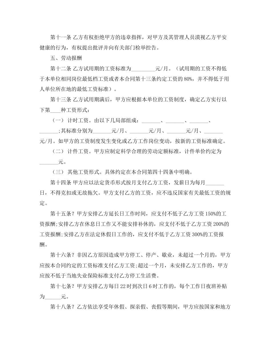2023年年的劳动合同范本2.docx_第3页