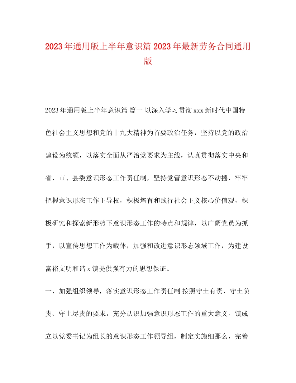 2023年年版上半年意识篇年劳务合同版.docx_第1页