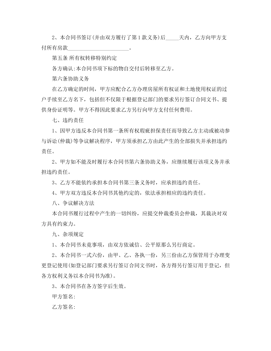 2023年年的购房合同范本.docx_第2页