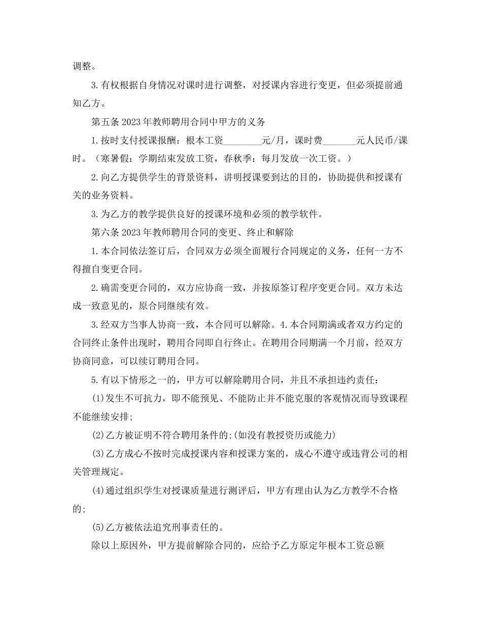 2023年年民办学校教师聘用合同范本.docx_第2页
