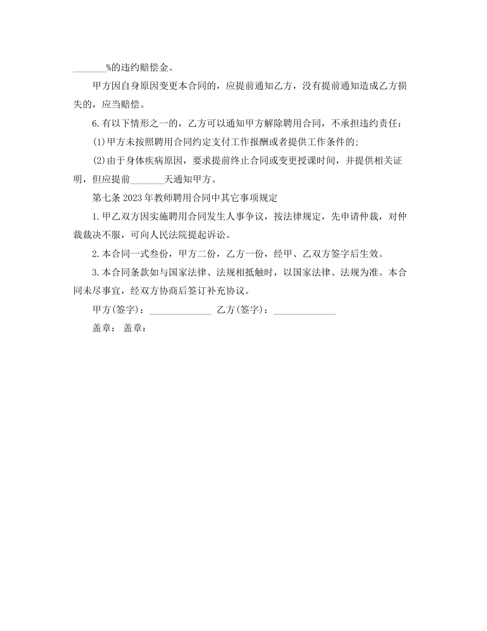 2023年年民办学校教师聘用合同范本.docx_第3页