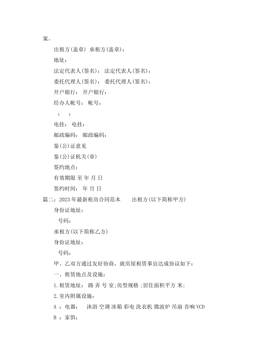 2023年年租房合同范本.docx_第3页