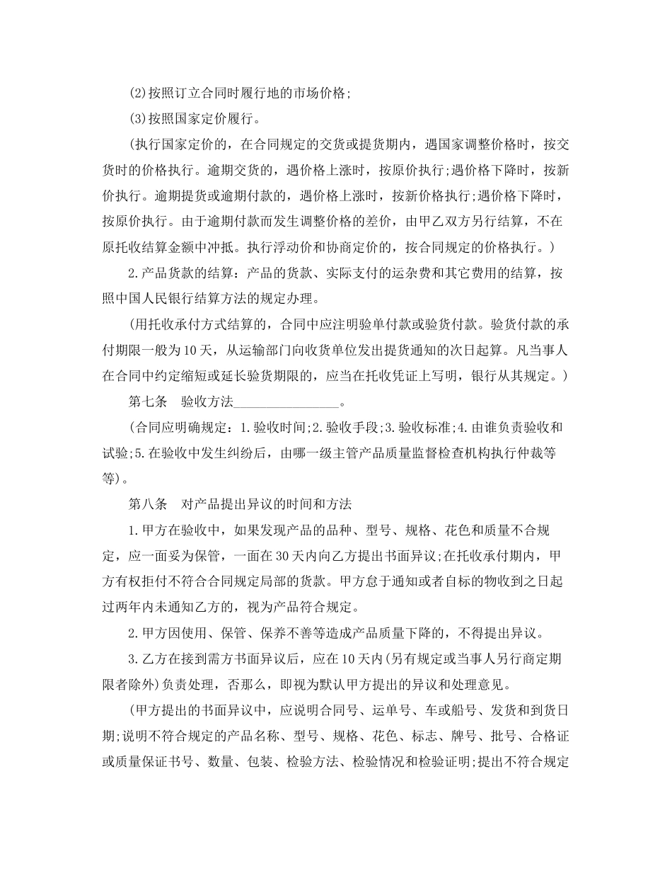 2023年年简单版产品购销合同.docx_第3页