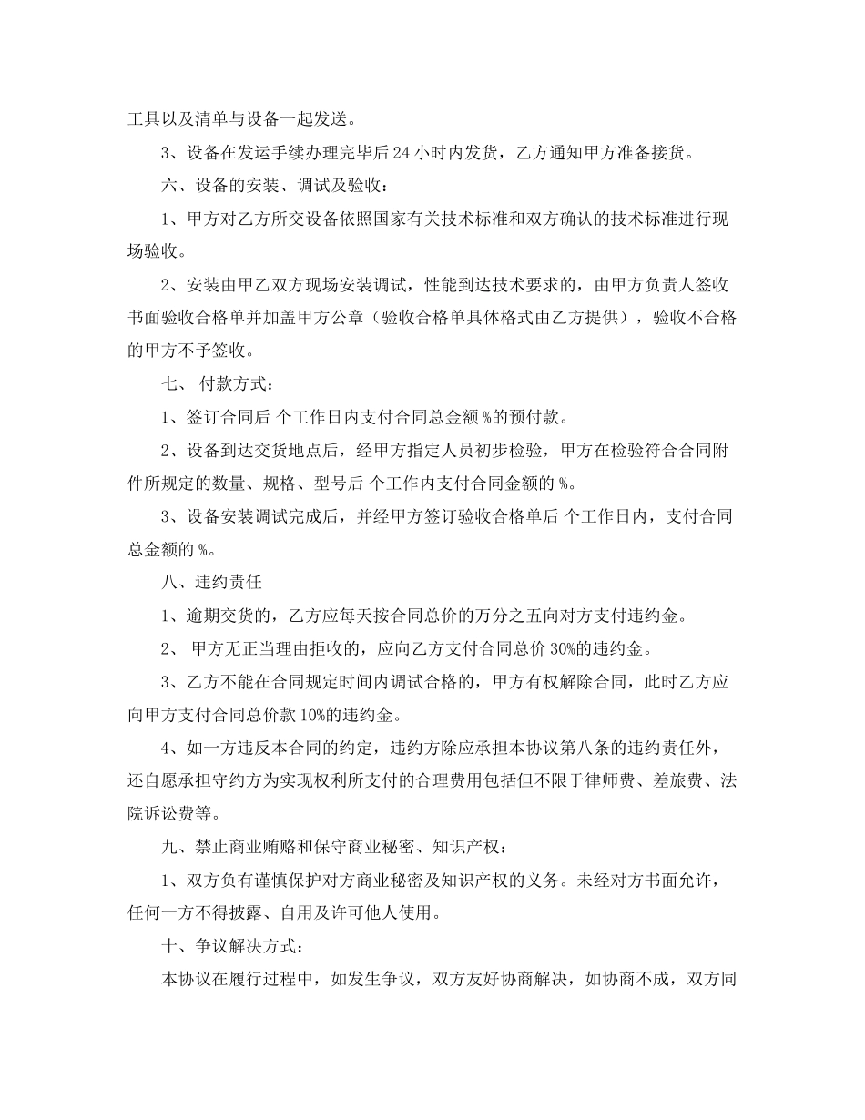 2023年年机电产品购销合同.docx_第2页