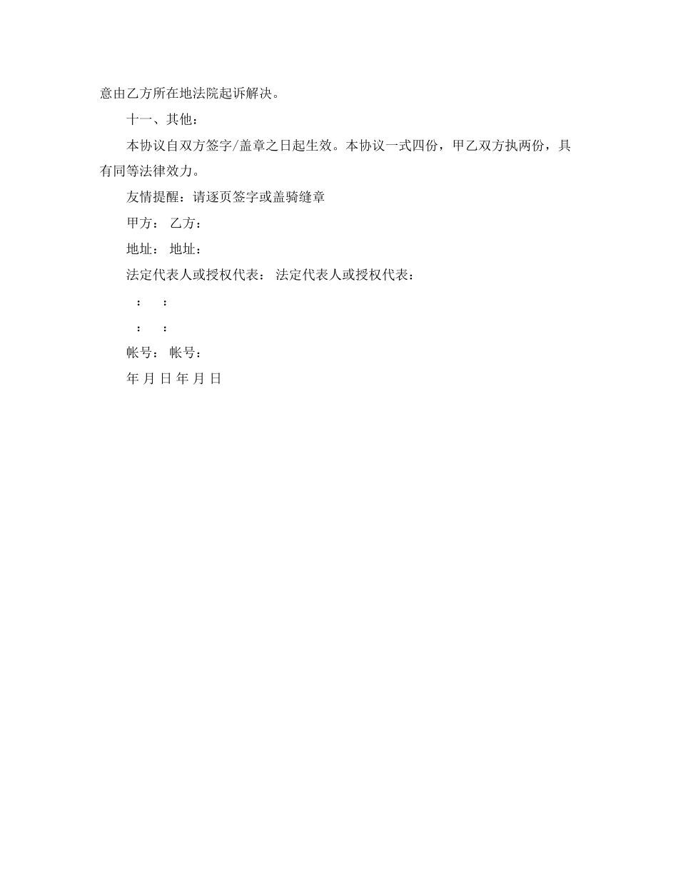 2023年年机电产品购销合同.docx_第3页